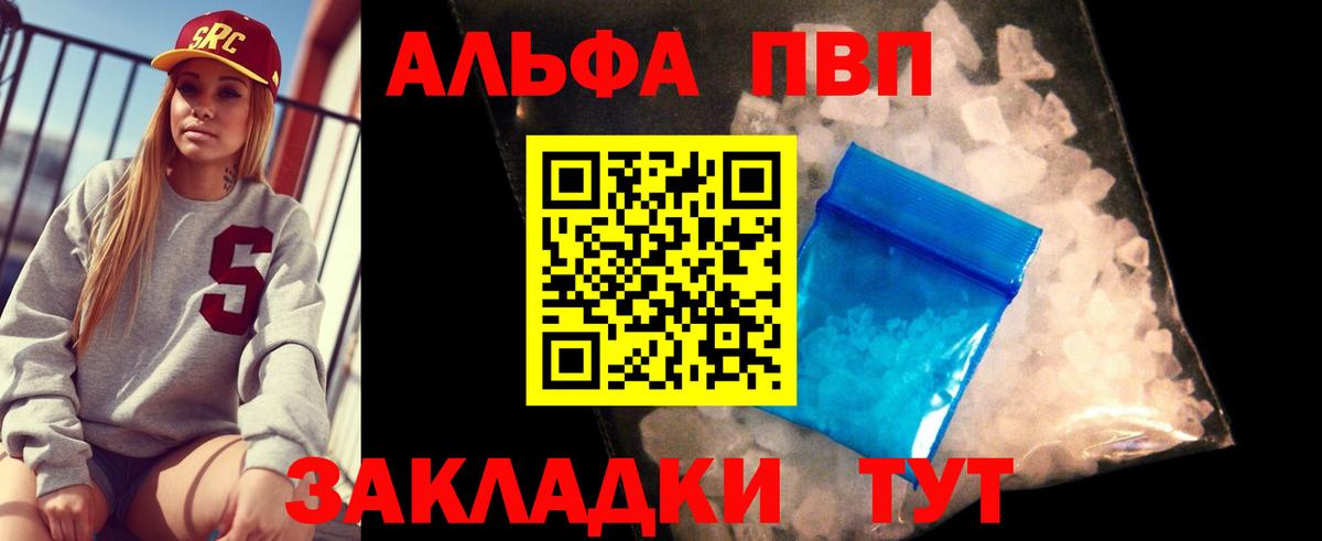 Альфа ПВП крисы CK Волоколамск