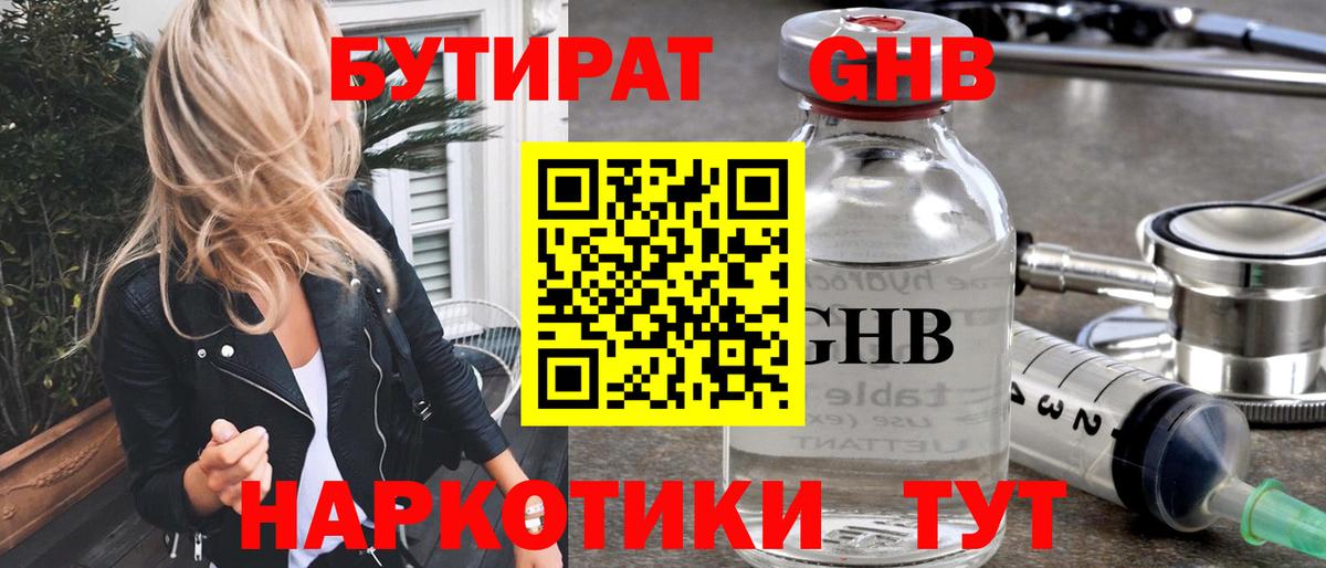 БУТИРАТ бутик  Вход с VPN  Бутират  Волоколамск 