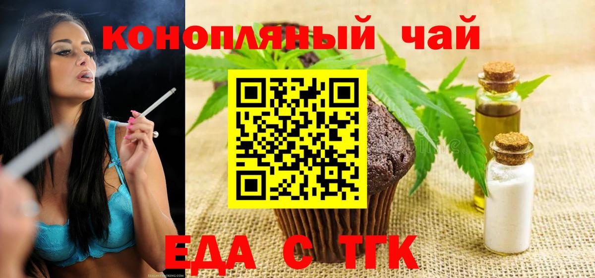 Печенье с ТГК конопля Волоколамск
