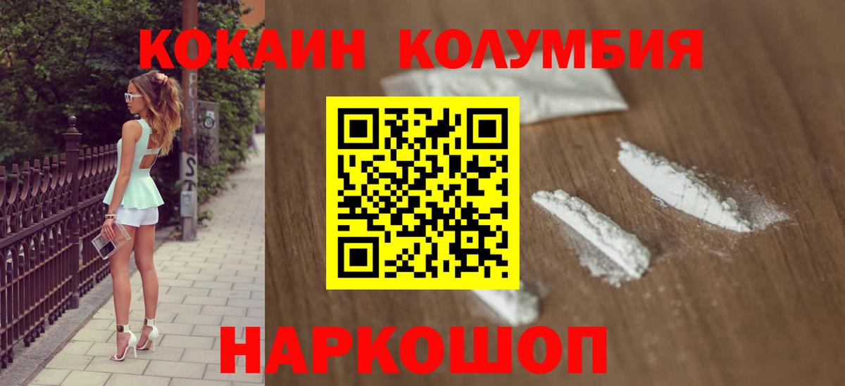 КОКАИН 98%  COCAIN Колумбийский  Вход с VPN  Волоколамск 