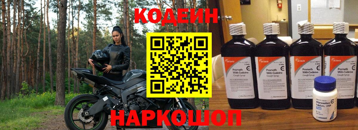 Кодеиновый сироп Lean Purple Drank Волоколамск