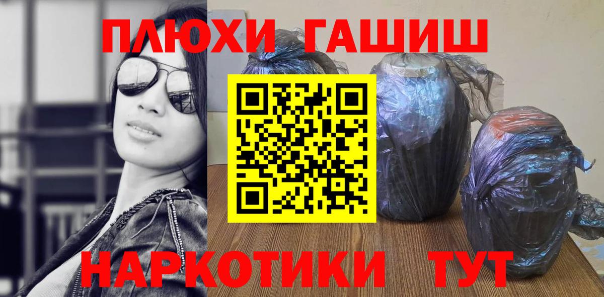 ГАШИШ гашик  Вход с VPN  Волоколамск 