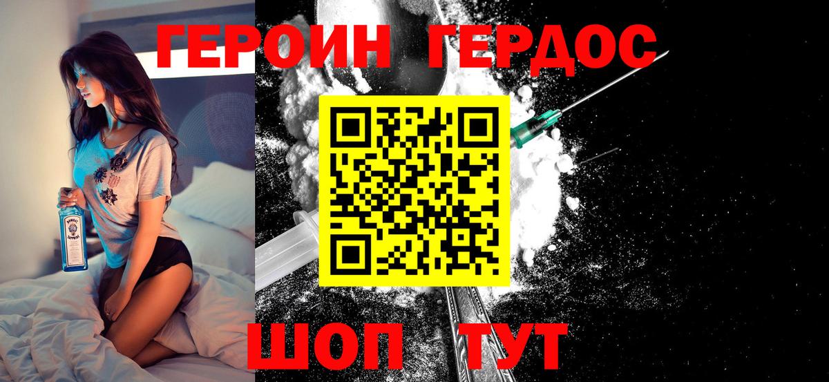 ГЕРОИН VHQ Волоколамск