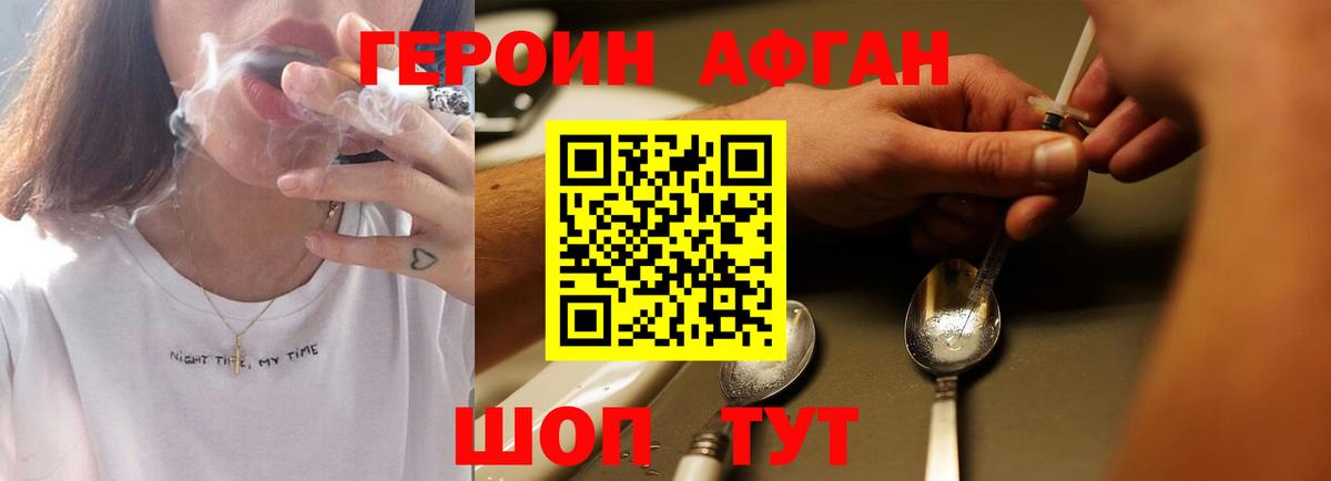 Волоколамск  Героин Heroin  Вход с VPN 