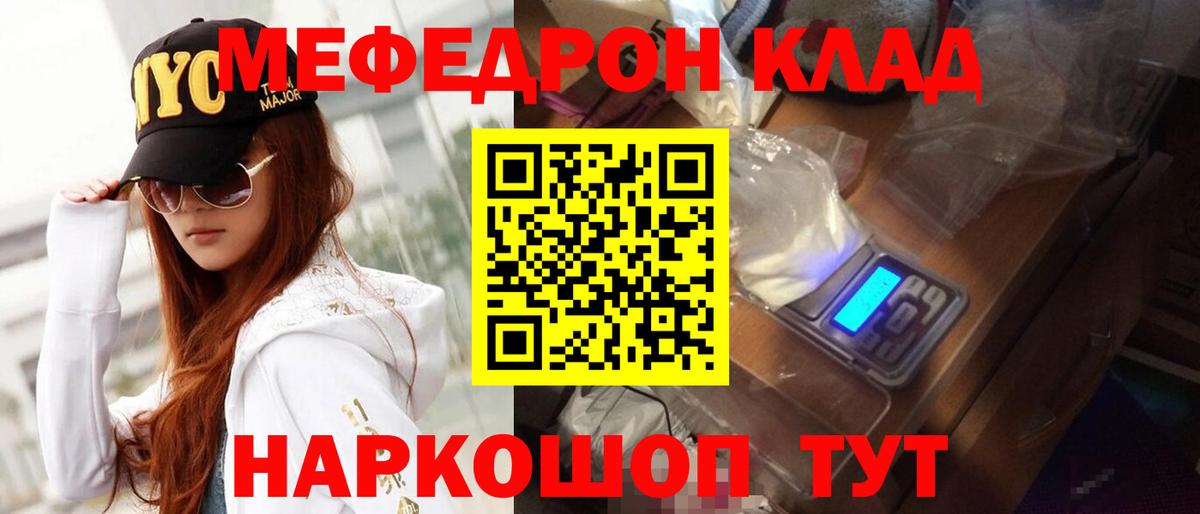 Меф мяу мяу кристаллы Волоколамск