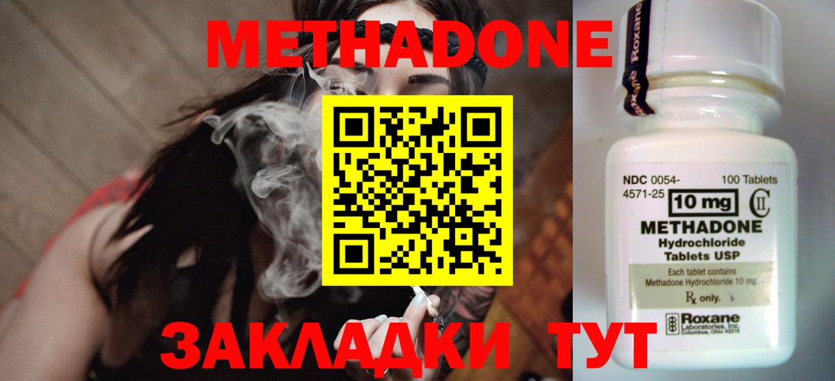 Метадон кристалл  Вход с VPN  Волоколамск 