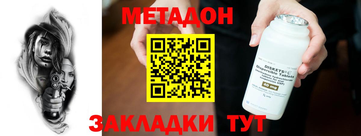 Метадон VHQ Волоколамск