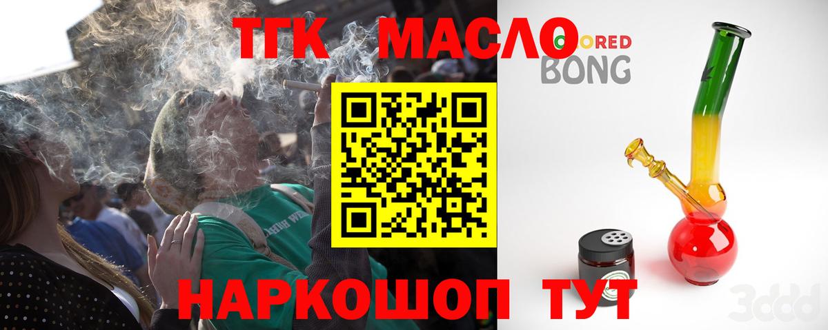купить  сайты  Дистиллят ТГК вейп с тгк  Дистиллят ТГК гашишное масло  Вход с VPN  Волоколамск 